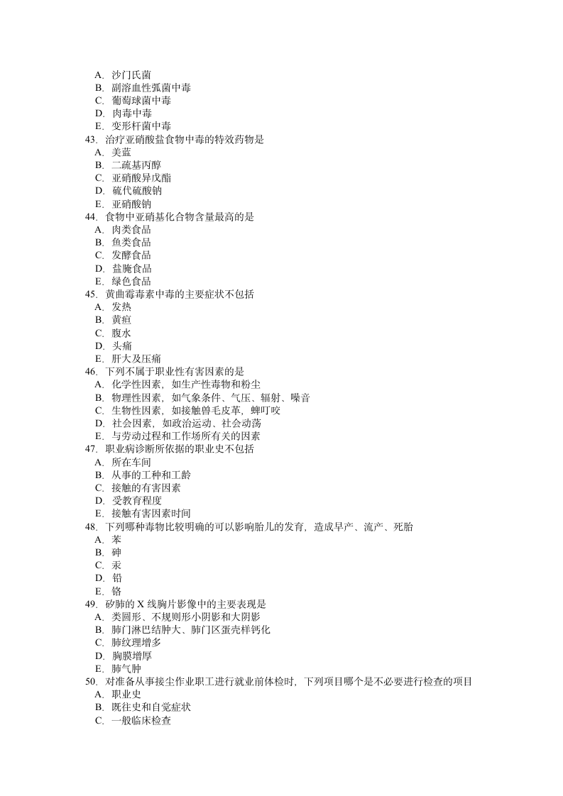 预防医学试题 - 牡丹江医学院第6页