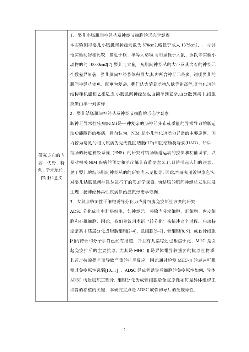 牡丹江医学院硕士研究生导师简介表第2页