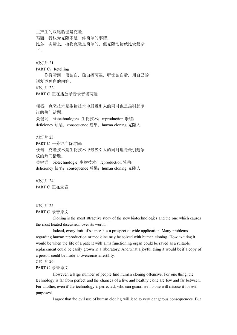 广东高考英语听说考试模拟题第8页