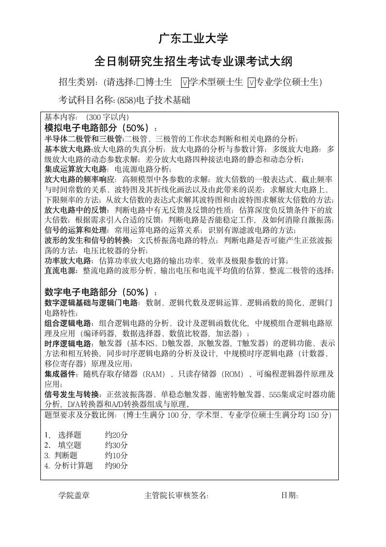 广东工业大学考试大纲第1页