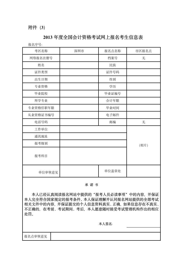 会计报名信息表第1页