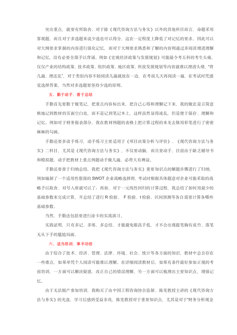 咨询工程师考试经验谈第4页