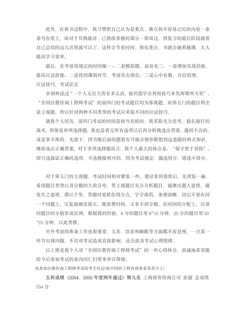 咨询工程师考试经验谈第8页