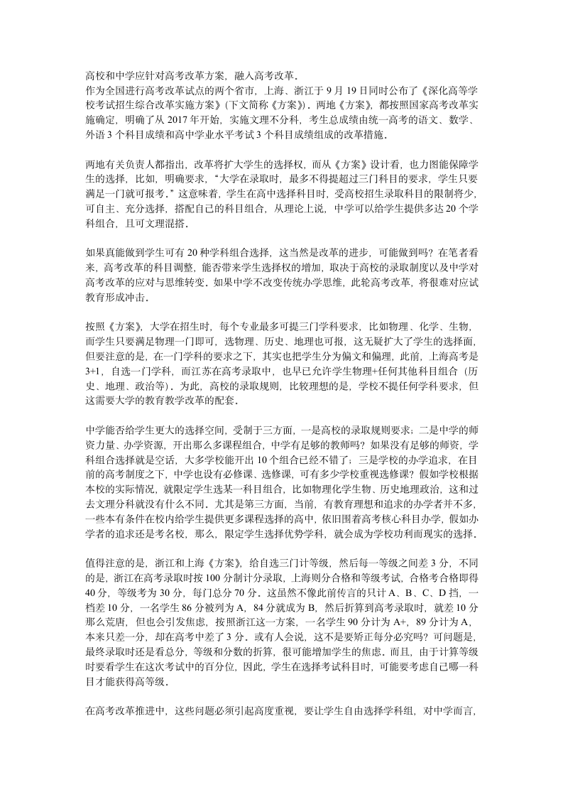 高校和中学应针对高考改革方案,融入高考改革第1页