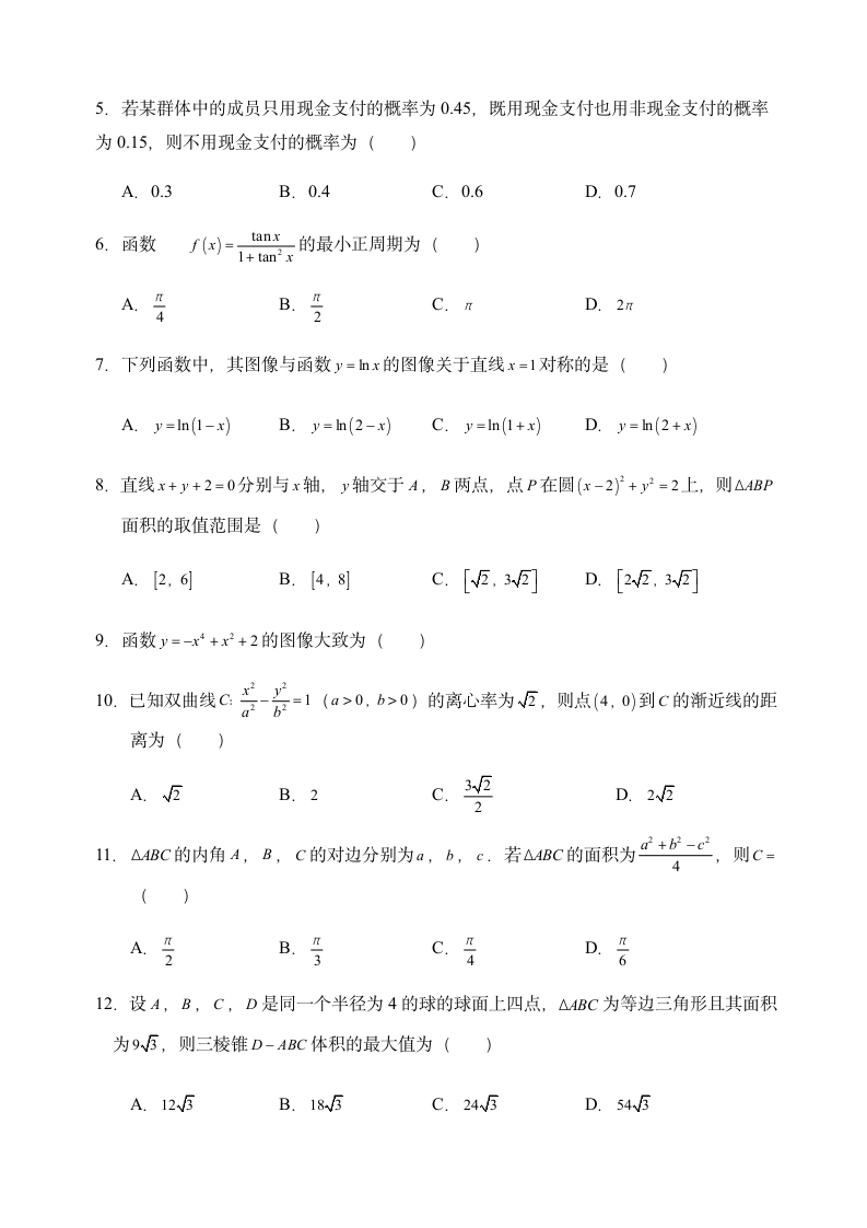 高考数学卷文科试卷第2页