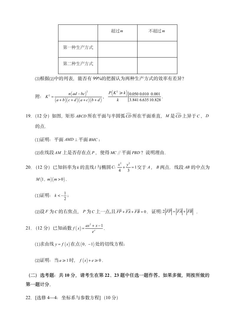 高考数学卷文科试卷第4页