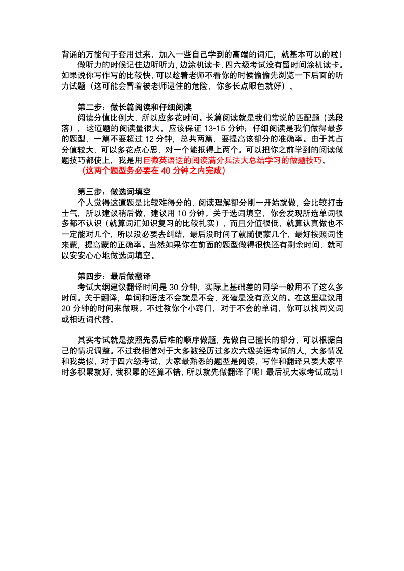 如何安排六级答题顺序和分配考场上的答题时间？第2页