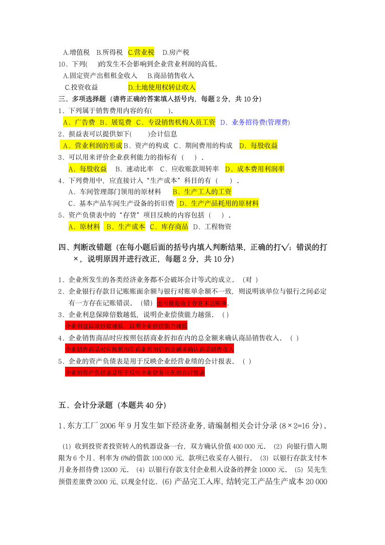 浙江工商大学基础会计期末考试A卷第2页