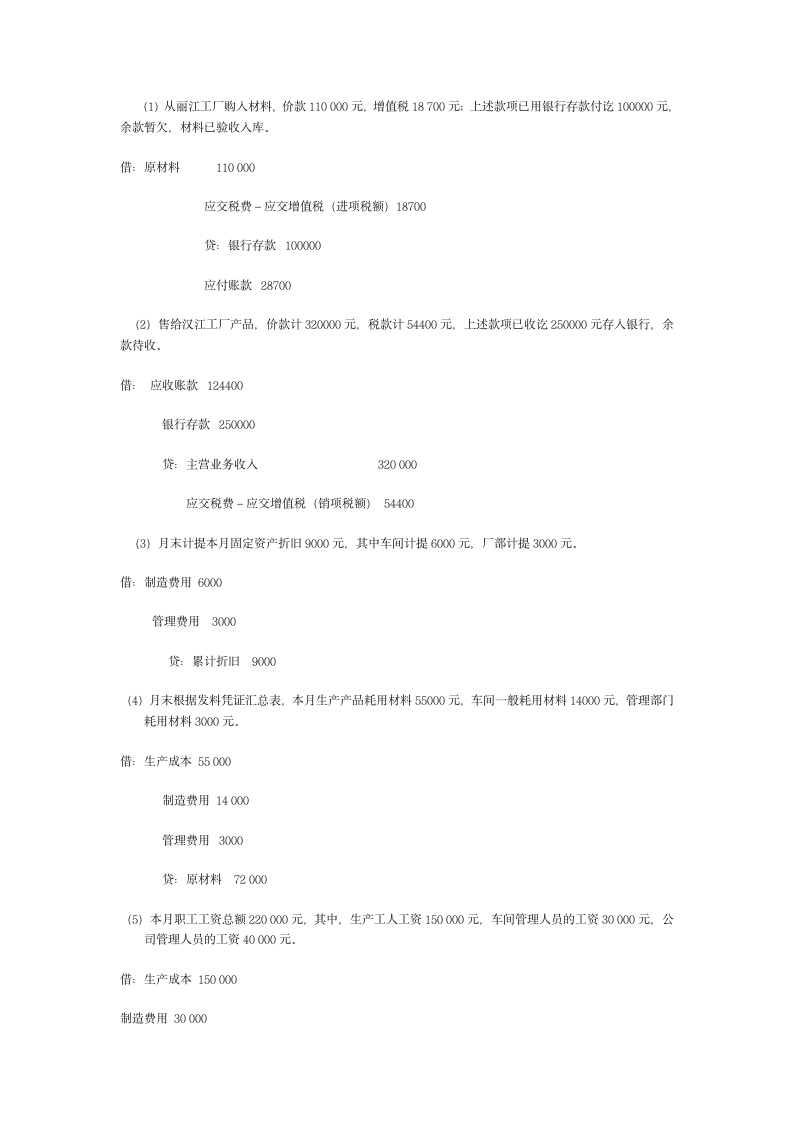 浙江工商大学基础会计期末考试A卷第6页