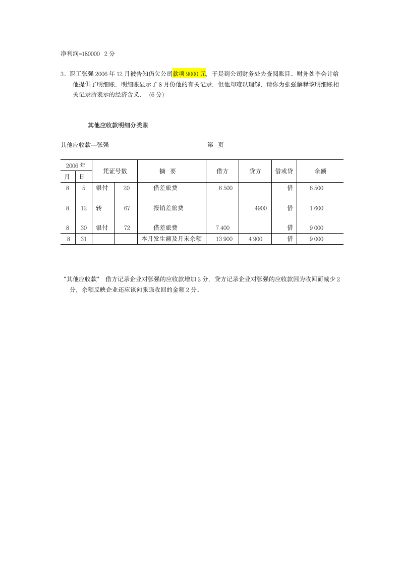 浙江工商大学基础会计期末考试A卷第8页