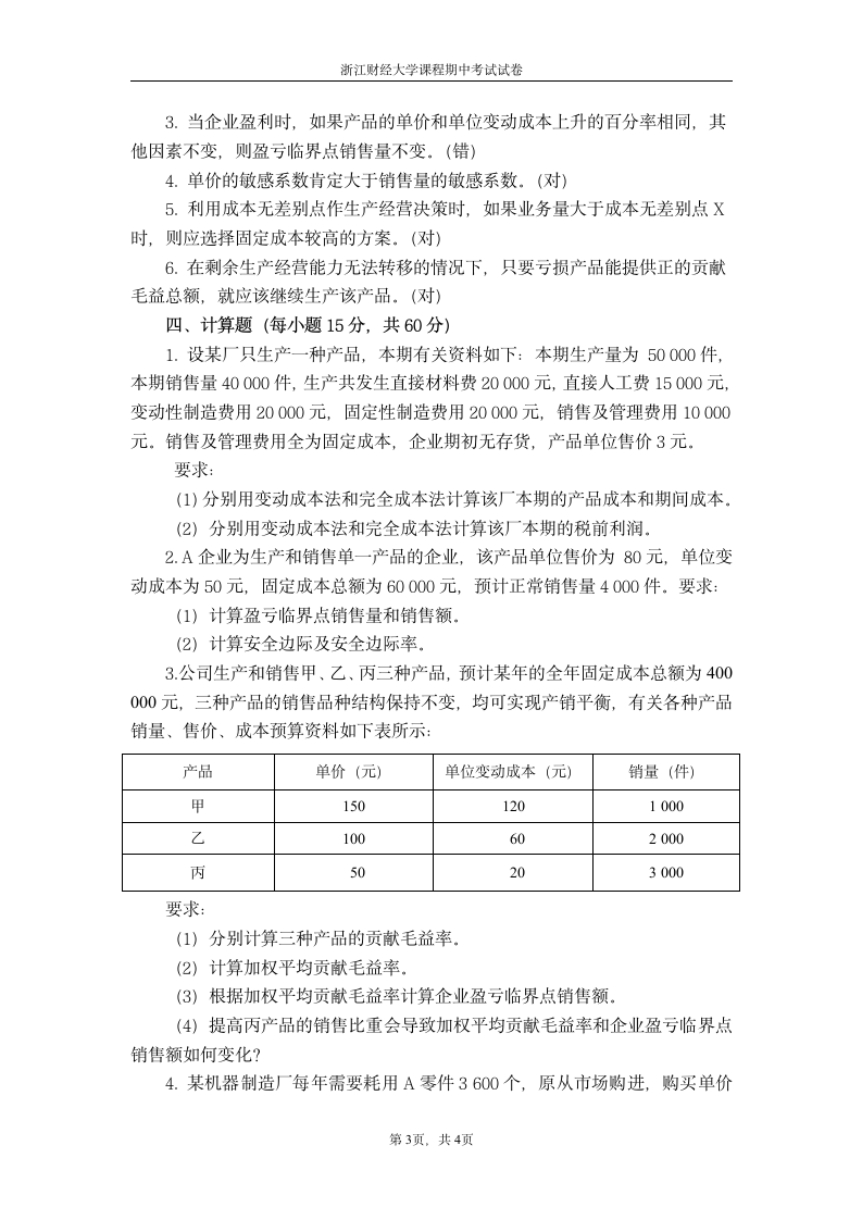 浙江财经大学管理会计期中考试卷第3页