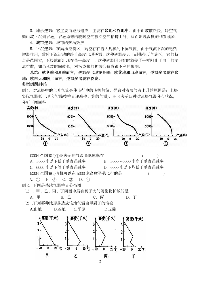 2014高考逆温专题训练第2页