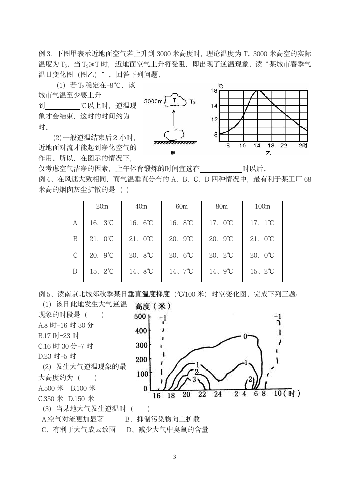 2014高考逆温专题训练第3页