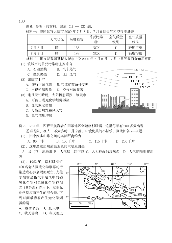 2014高考逆温专题训练第4页