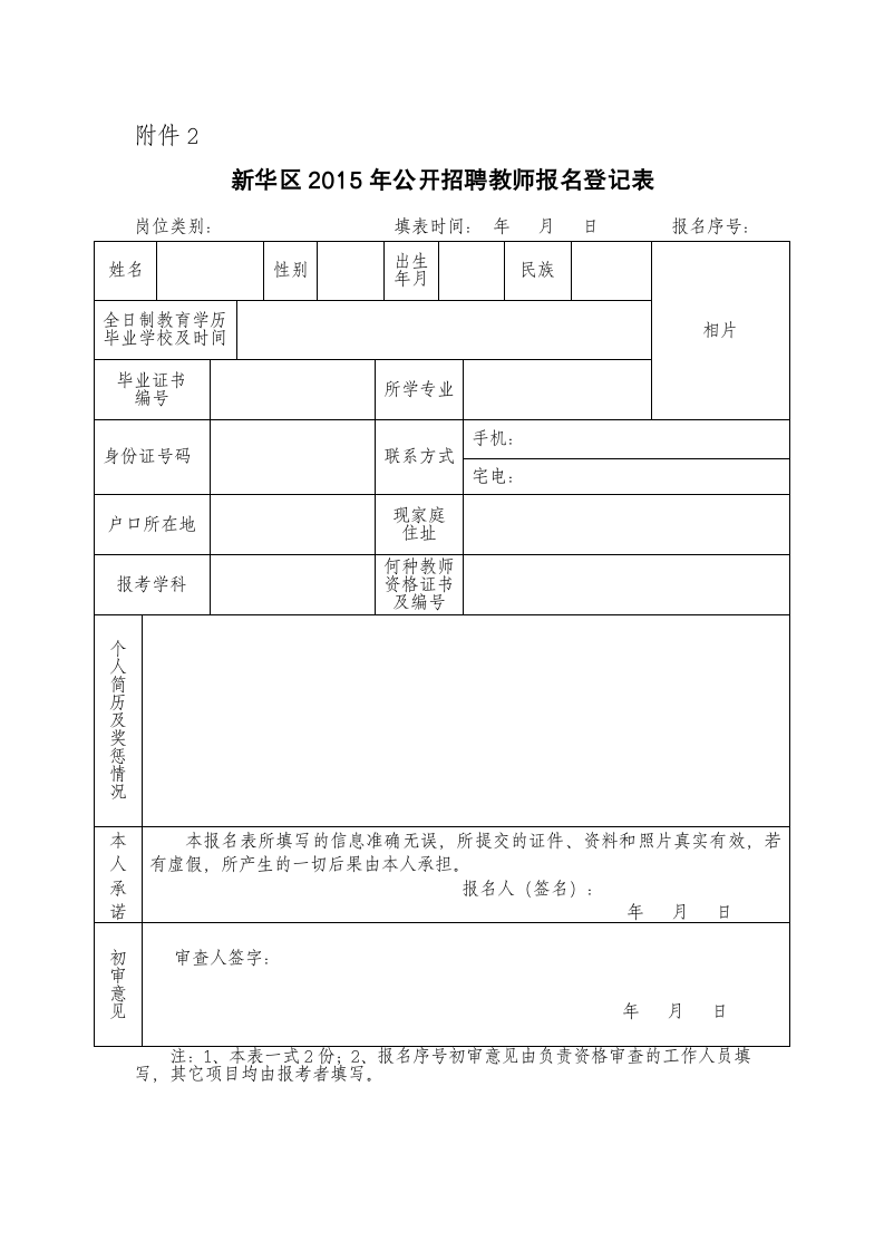 招聘教师报名登记表第2页