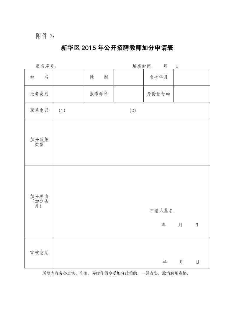 招聘教师报名登记表第3页