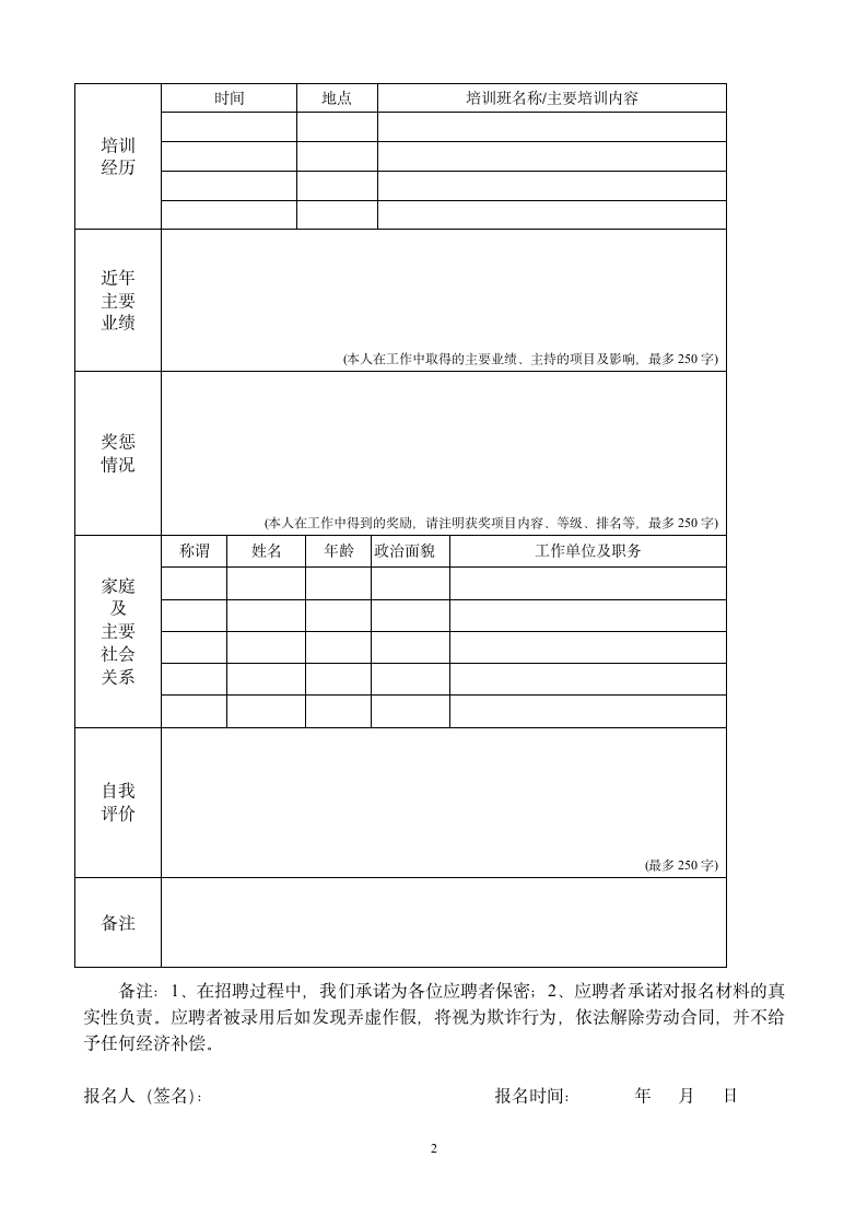 广西北部湾投资集团有限公司招聘职位报名登记表第2页