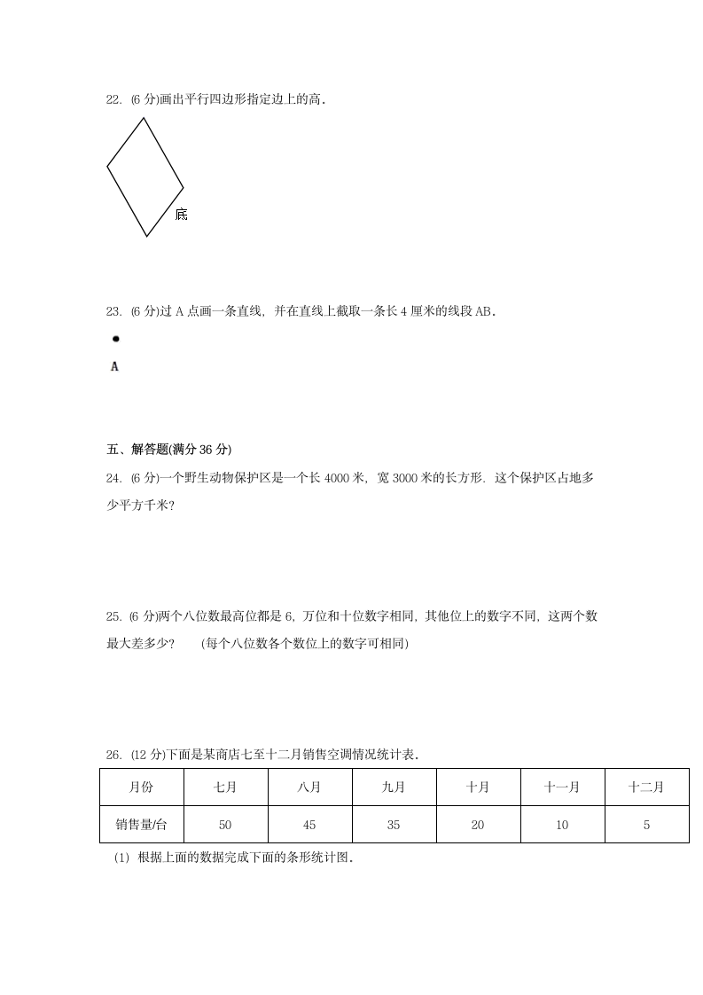 人教版四年级上数学第一学期期末满分押题A卷（含答案）.doc第3页