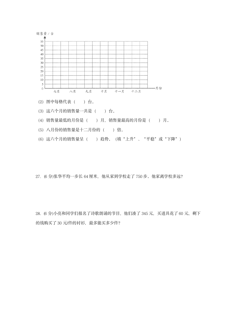 人教版四年级上数学第一学期期末满分押题A卷（含答案）.doc第4页