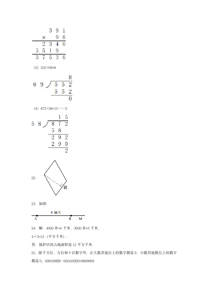 人教版四年级上数学第一学期期末满分押题A卷（含答案）.doc第6页