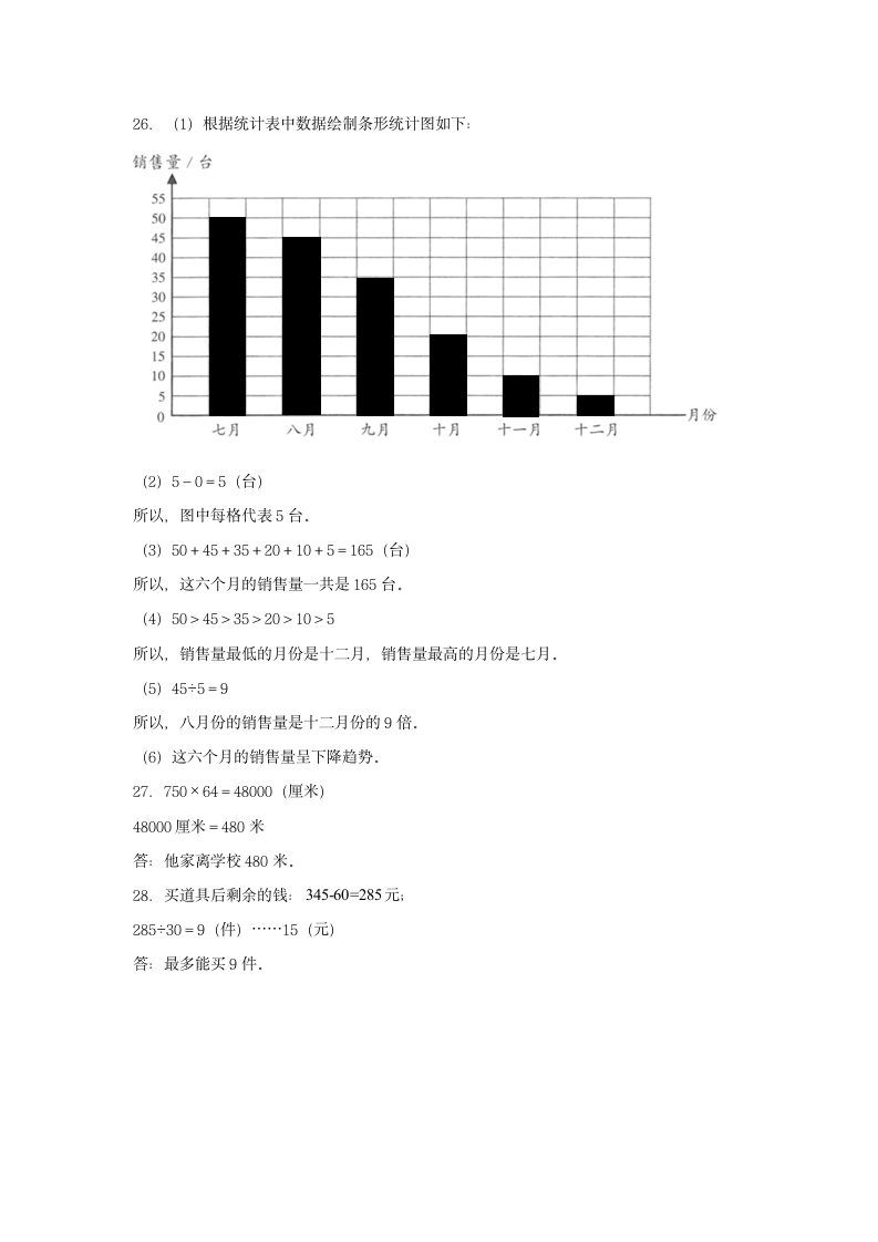 人教版四年级上数学第一学期期末满分押题A卷（含答案）.doc第7页