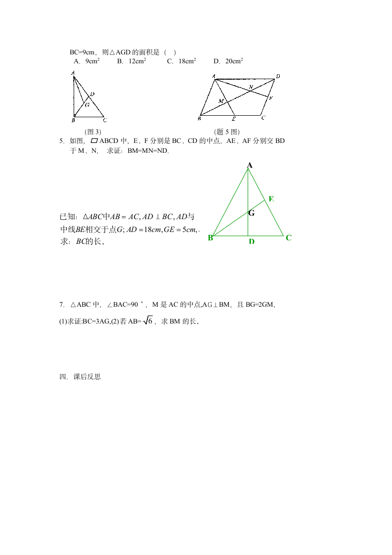 八年级下数学学案.doc第2页