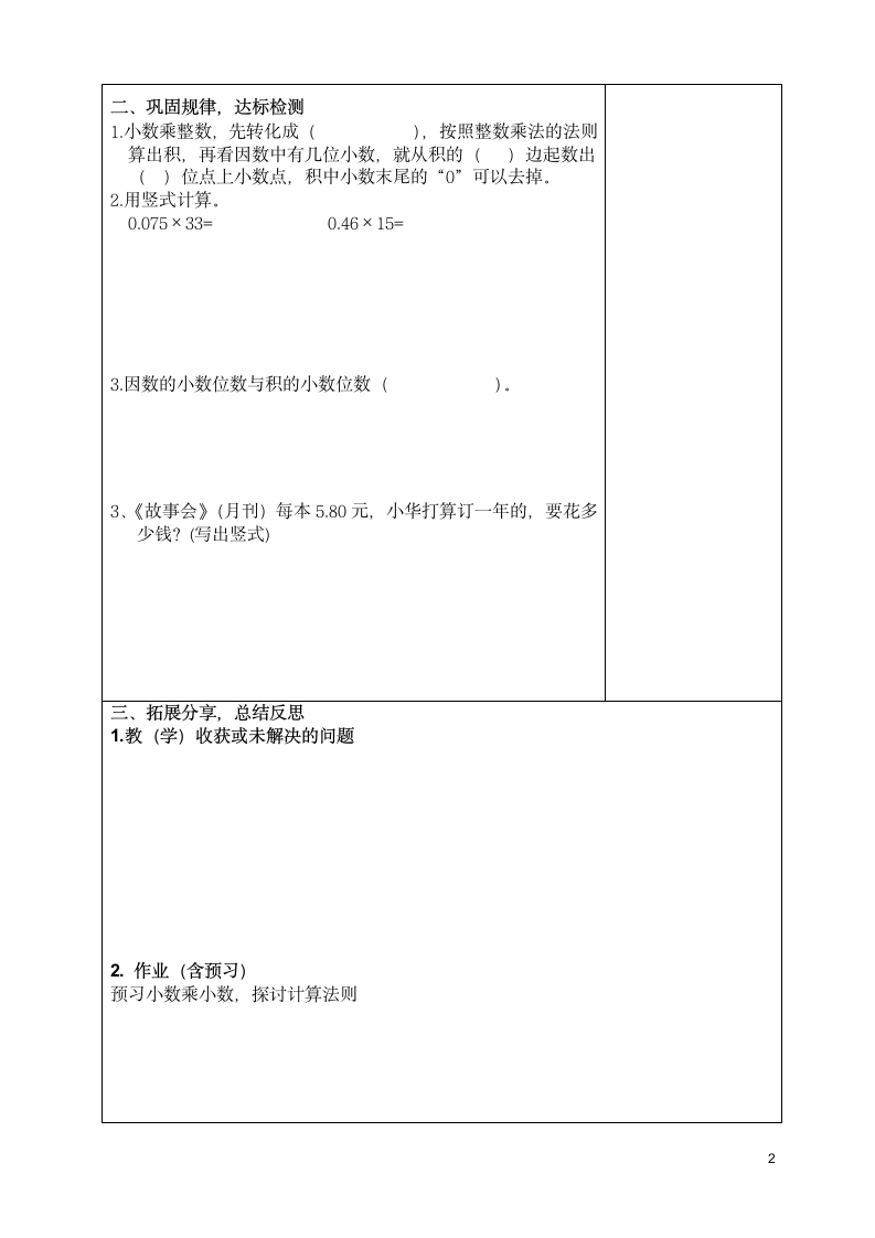 五年级数学数学第一单元小数乘法导学案.doc第2页