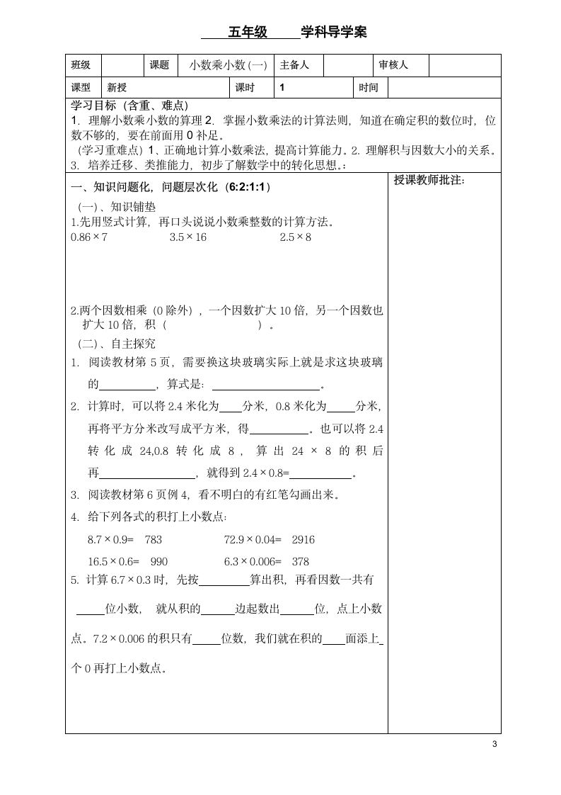 五年级数学数学第一单元小数乘法导学案.doc第3页