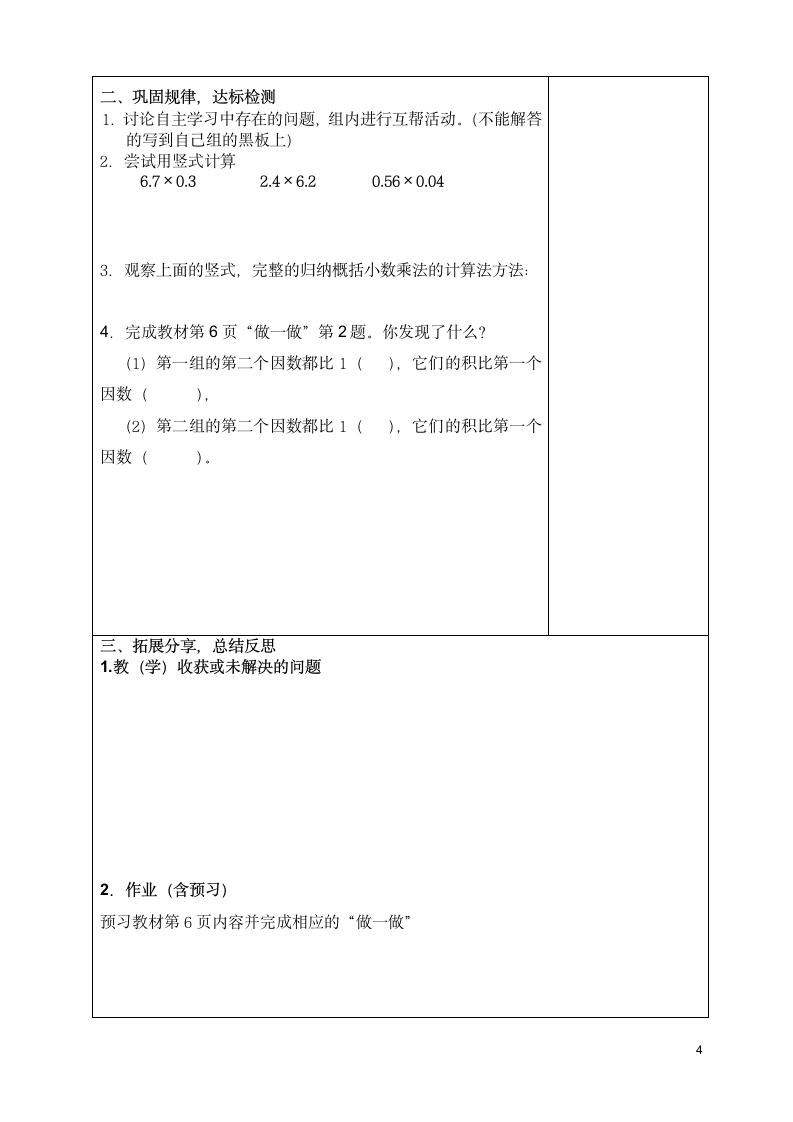 五年级数学数学第一单元小数乘法导学案.doc第4页