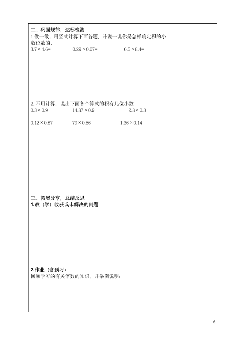 五年级数学数学第一单元小数乘法导学案.doc第6页