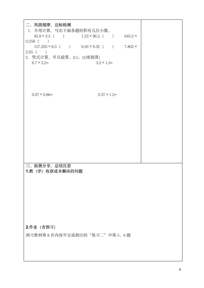 五年级数学数学第一单元小数乘法导学案.doc第8页