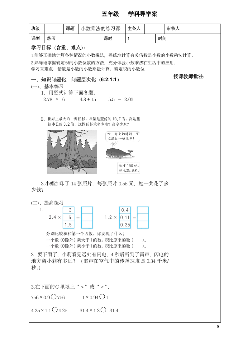 五年级数学数学第一单元小数乘法导学案.doc第9页