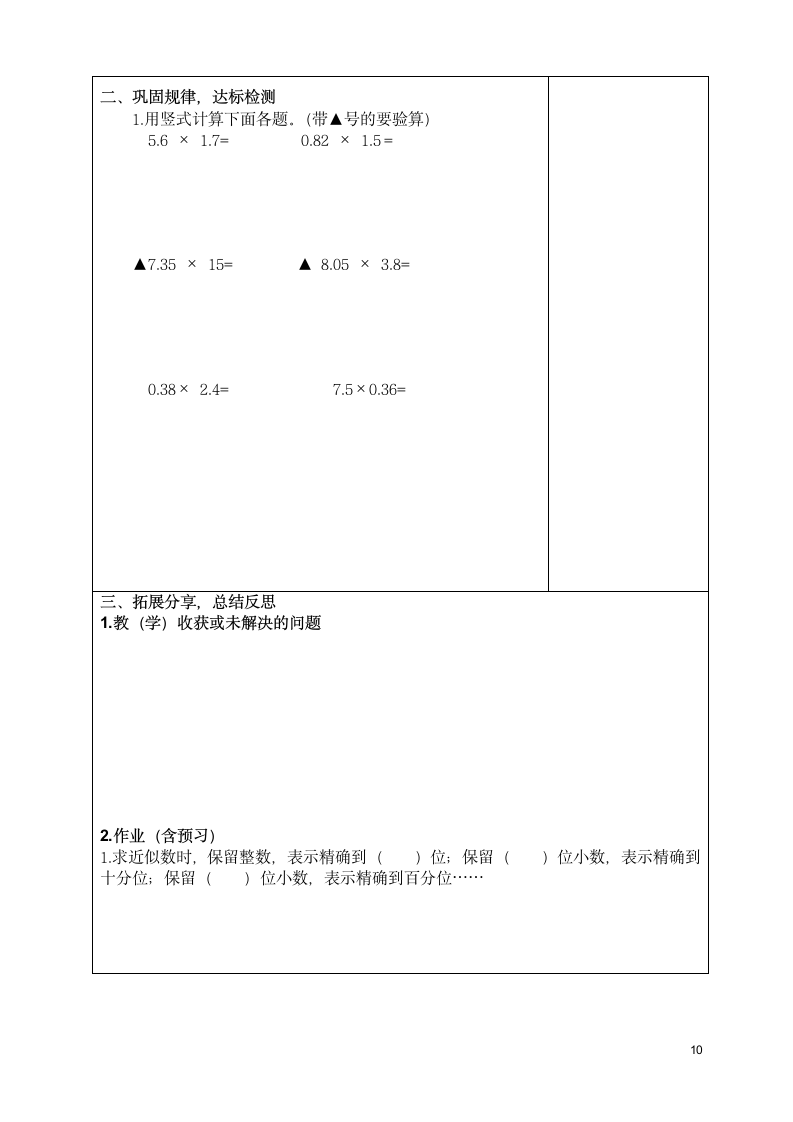 五年级数学数学第一单元小数乘法导学案.doc第10页