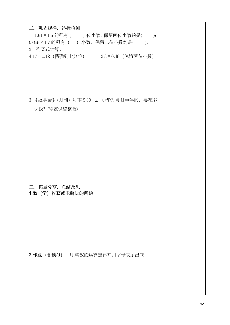 五年级数学数学第一单元小数乘法导学案.doc第12页