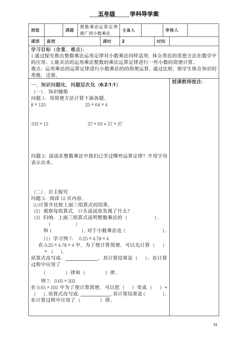 五年级数学数学第一单元小数乘法导学案.doc第13页