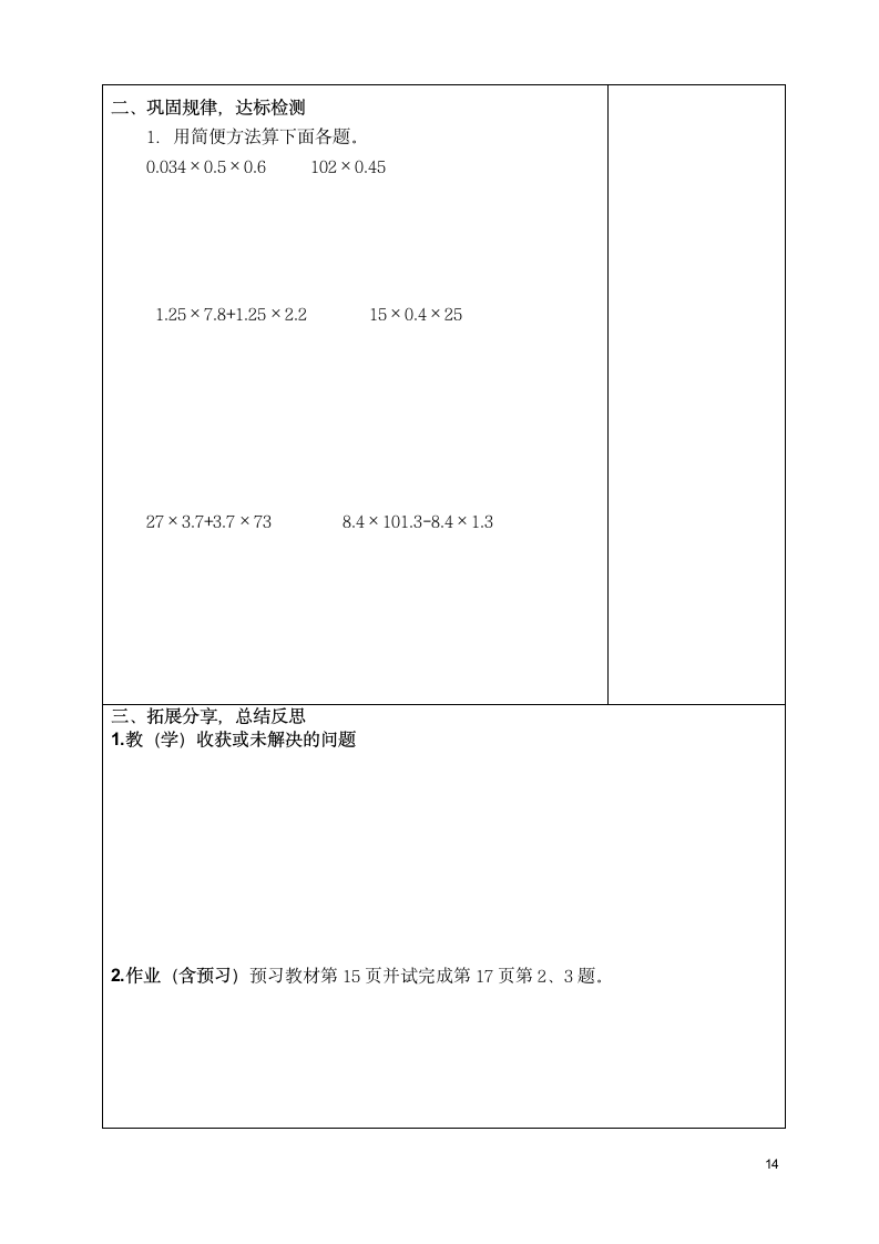 五年级数学数学第一单元小数乘法导学案.doc第14页