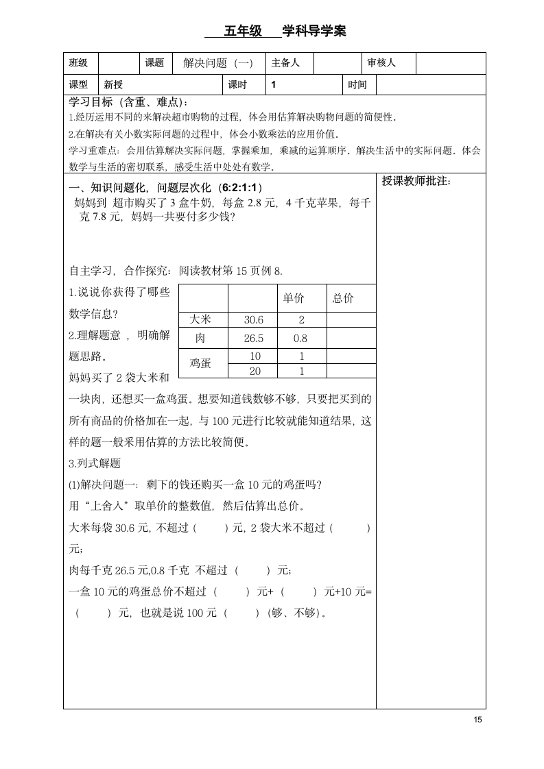 五年级数学数学第一单元小数乘法导学案.doc第15页