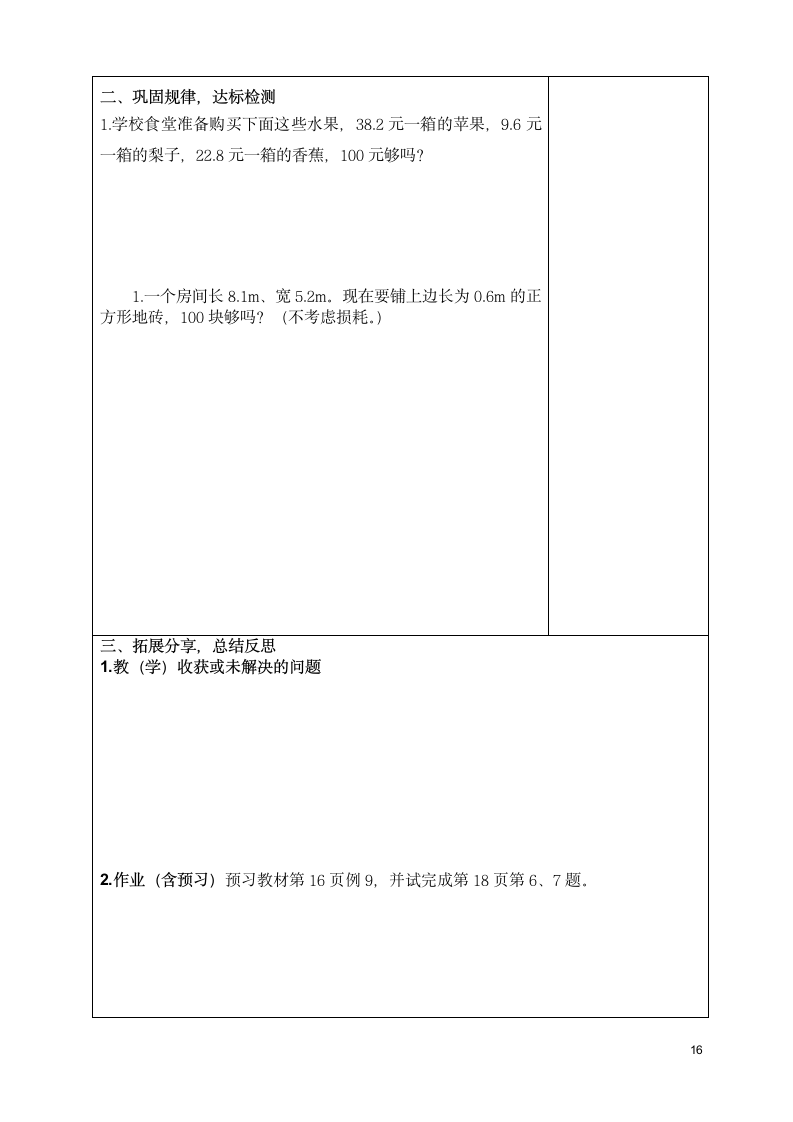 五年级数学数学第一单元小数乘法导学案.doc第16页