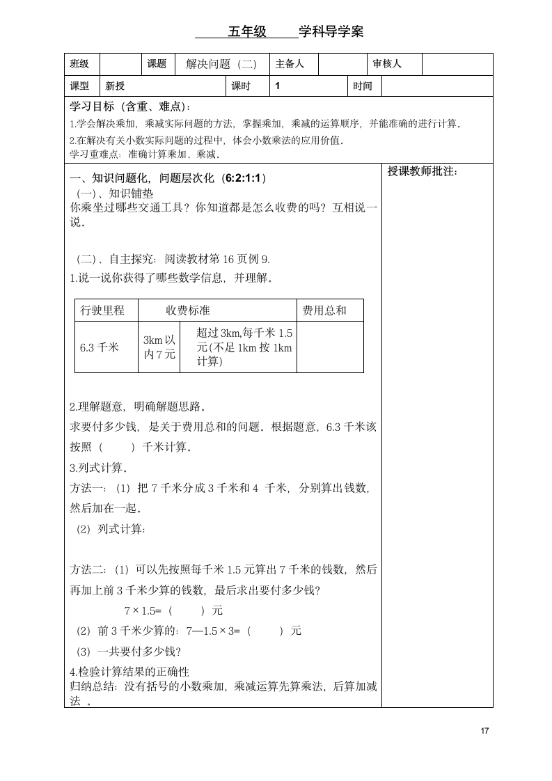 五年级数学数学第一单元小数乘法导学案.doc第17页