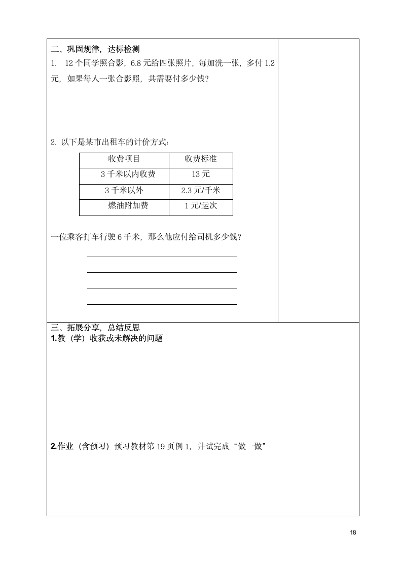 五年级数学数学第一单元小数乘法导学案.doc第18页