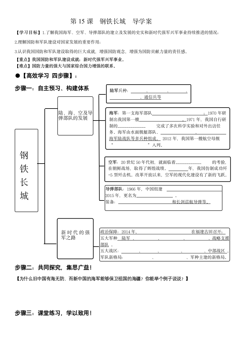 第15课 钢铁长城 （导学案（含答案）.doc第1页