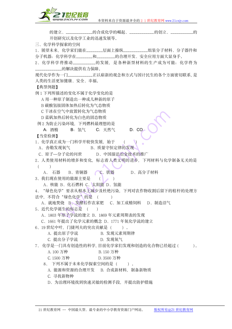 化学：1.1《走进化学科学》学案（鲁科版必修1）.doc第2页