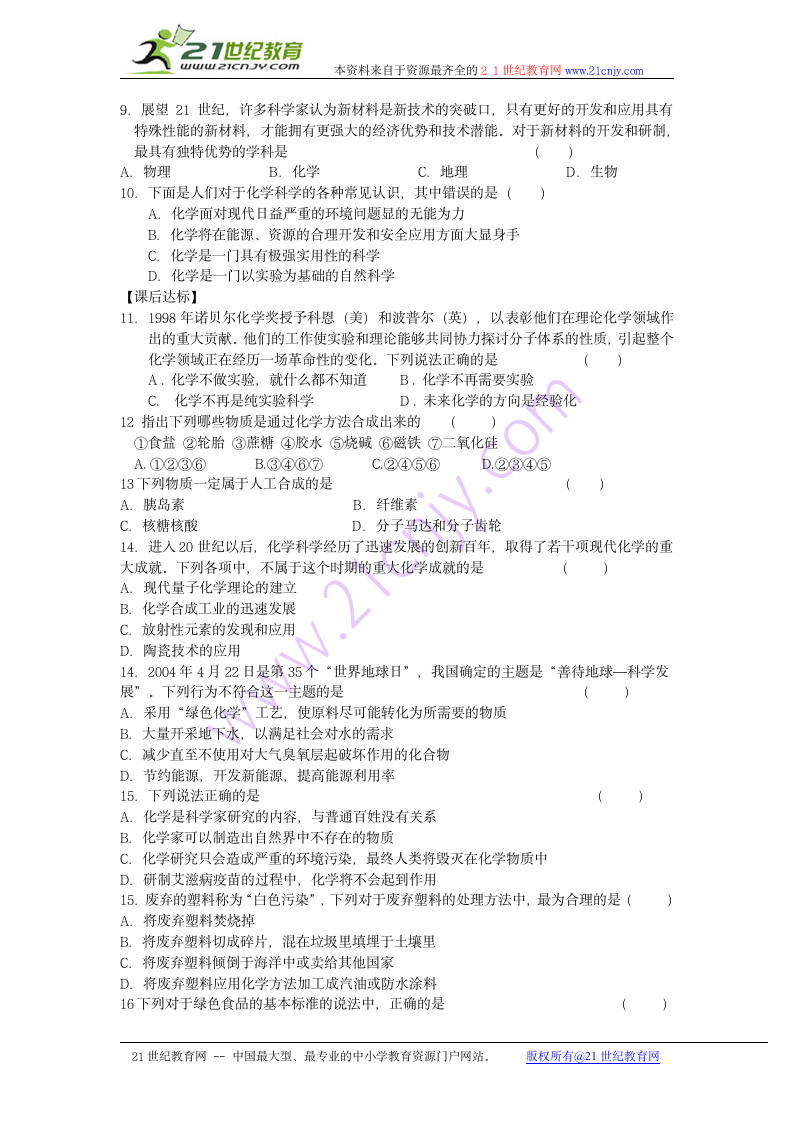 化学：1.1《走进化学科学》学案（鲁科版必修1）.doc第3页