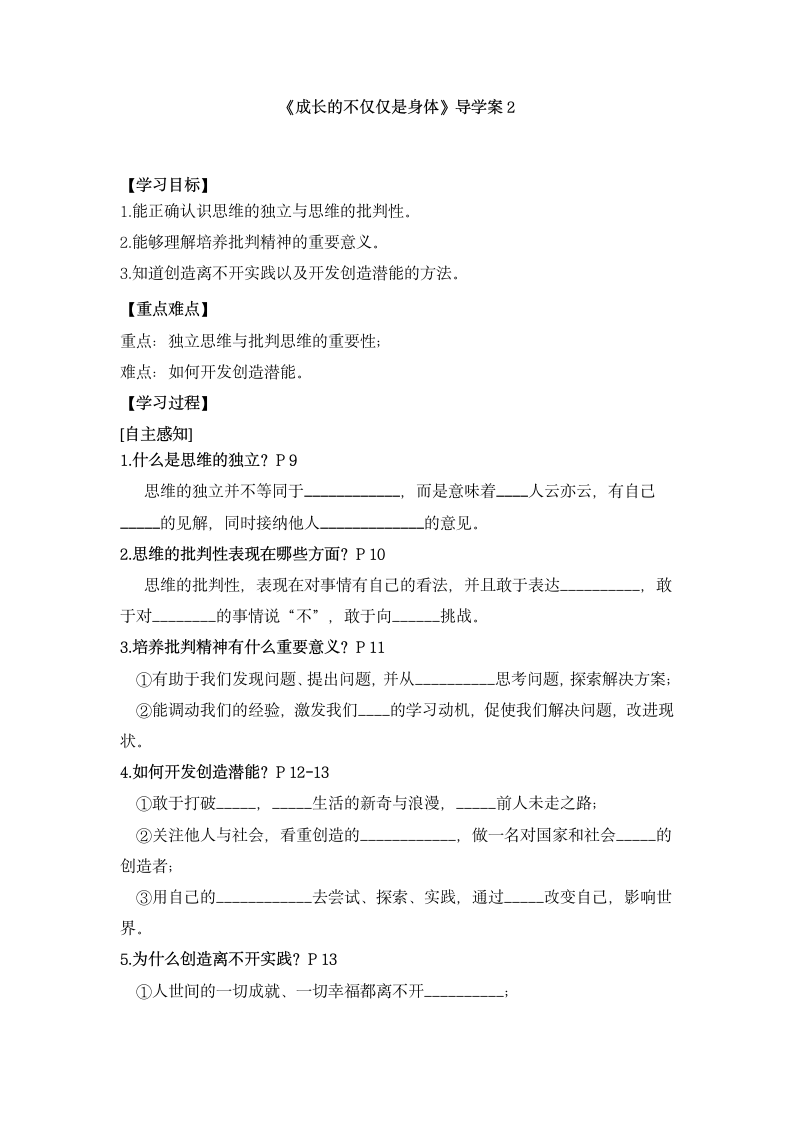 《成长的不仅仅是身体》导学案2.doc第1页