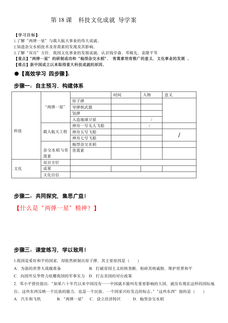 第18课 科技文化成就 导学案 （含答案）.doc第1页