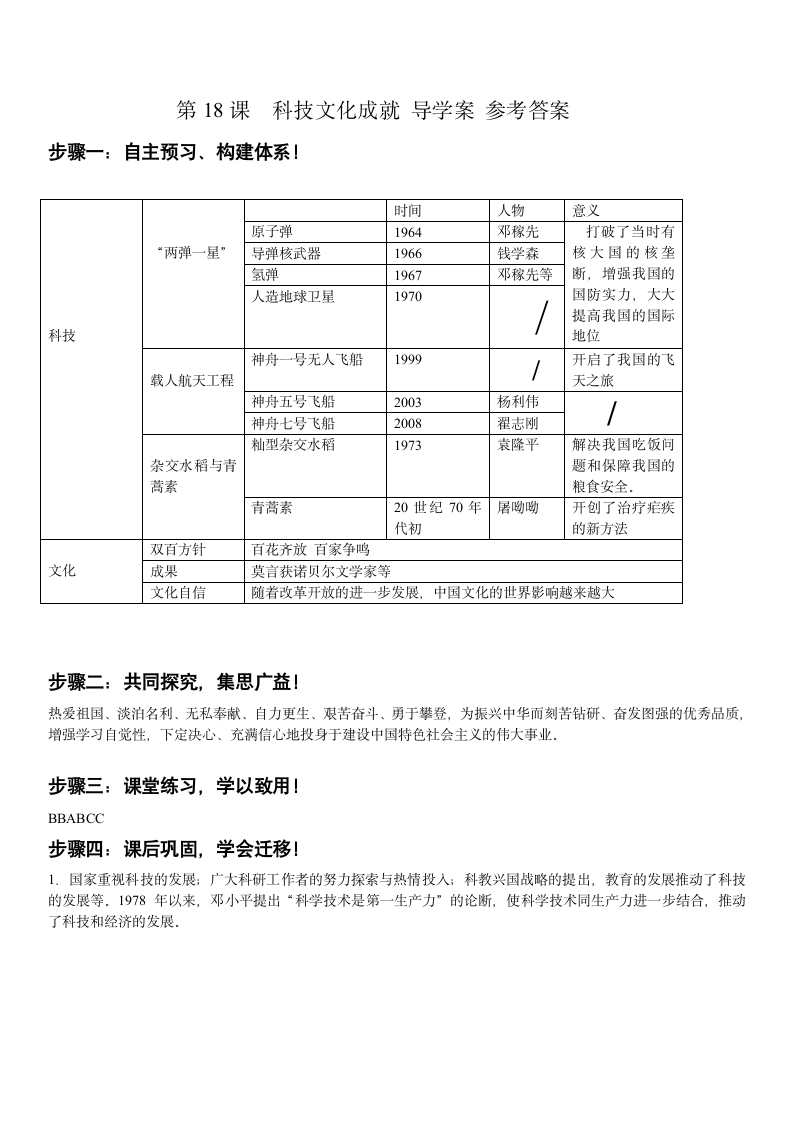 第18课 科技文化成就 导学案 （含答案）.doc第3页