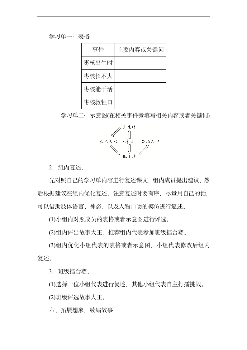 28 枣核  教案.doc第5页