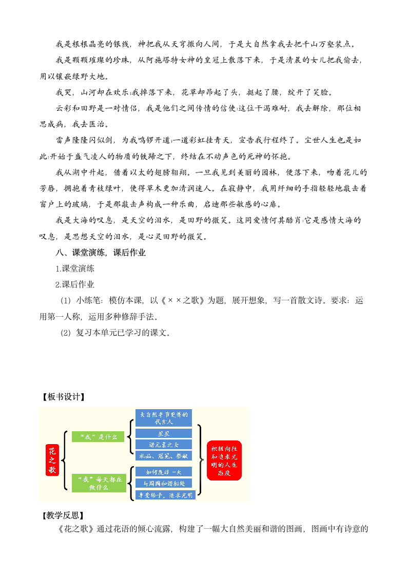 4花之歌教案.doc第6页