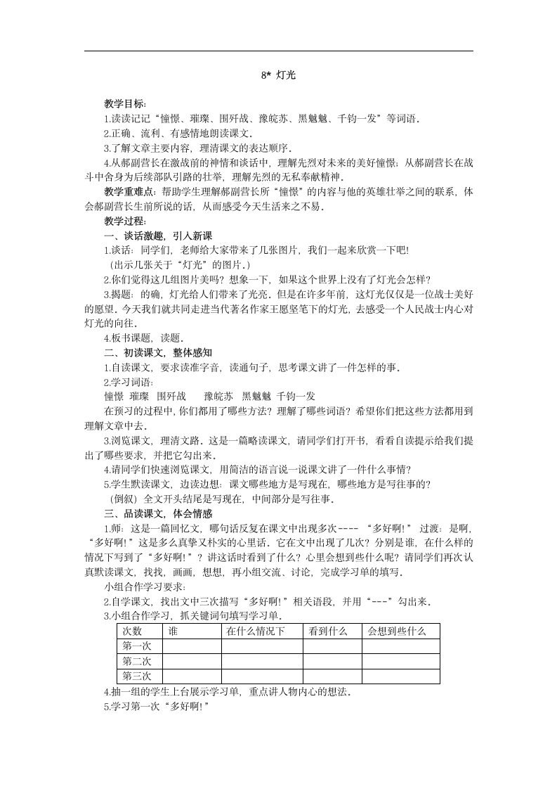 8  灯光    教案.doc第1页