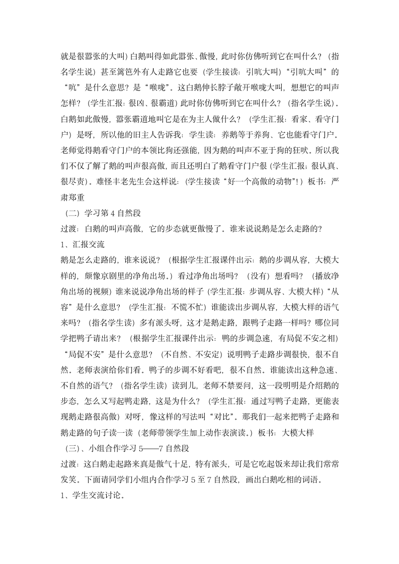 15白鹅 教案.doc第2页